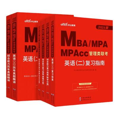 中公2026考研199管理类联考教材