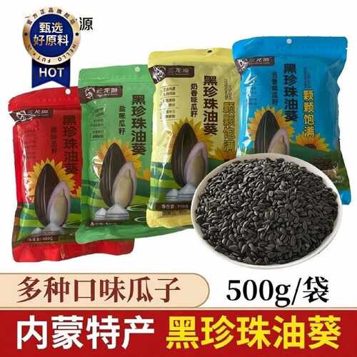 三龙源黑珍珠小瓜子油葵瓜子原味五香花油葵炒货葵花子零食批发