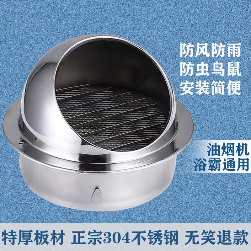 304不锈钢外墙风帽排气通风口油烟机排烟管室外出风口防雨防风罩