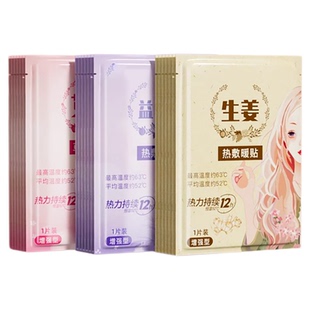 益母草暖贴热帖防寒保暖腰部持久自发热暖宝大姨妈宫寒冬天热敷贴