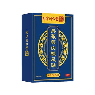 北南京同仁堂吴茱萸肉桂足贴涌泉贴正品官方旗舰店引火归元湿去气