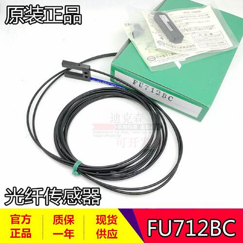 议价日本/TAKEX 竹中 全新原装正品  FU712BC 光纤感测器 质保一