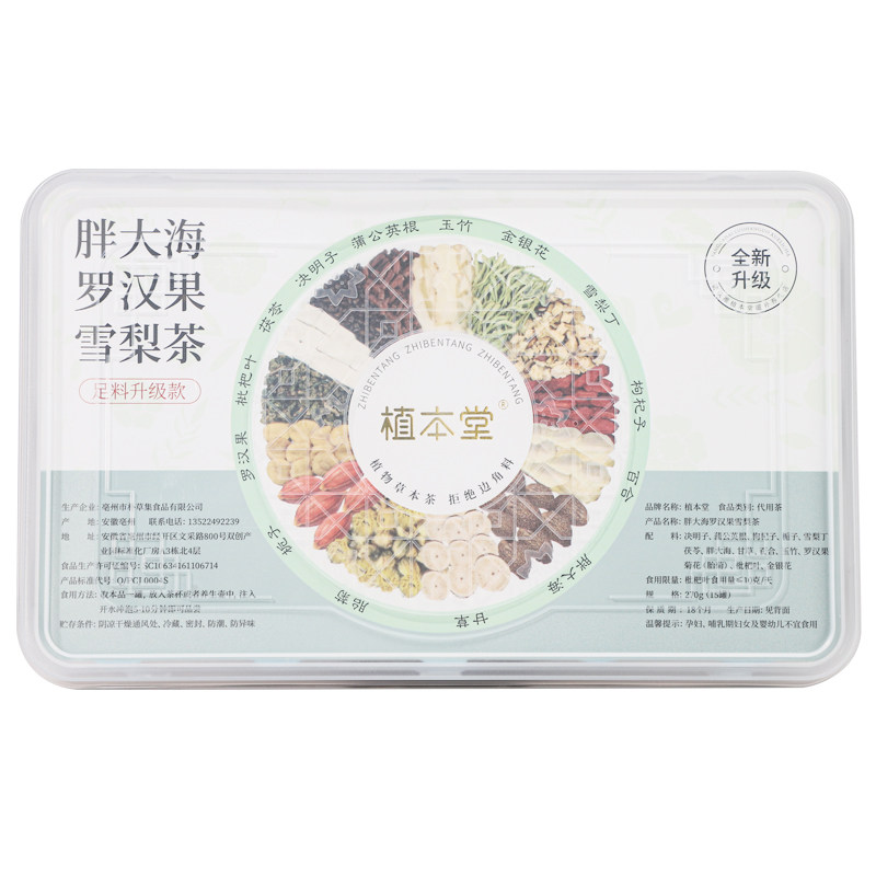 植本堂胖大海罗汉果雪梨茶橘红茶菊花茶润喉茶养生茶教师老师礼物