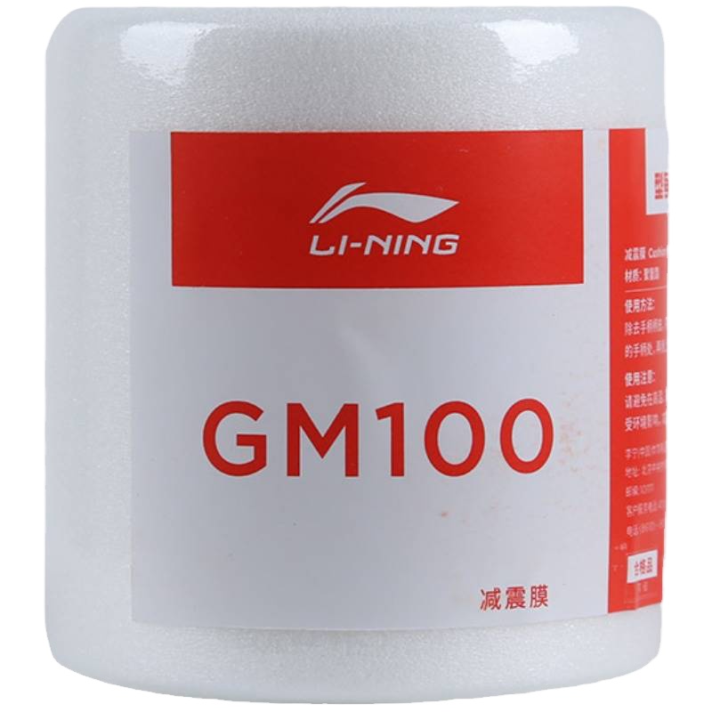 正品LINING李宁GM100羽毛球拍缓震打底膜吸汗手胶缠绕带减震膜