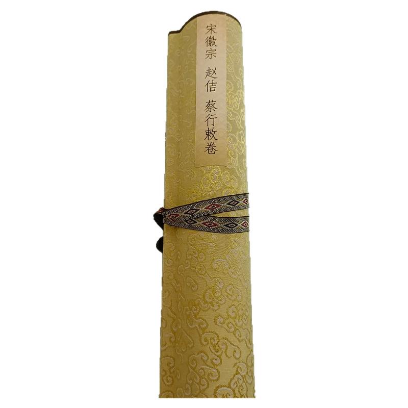 宋徽宗赵佶行书蔡行敕卷复制品原大高清宣纸书法墨迹字帖临摹欣赏