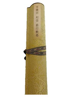 宋徽宗赵佶行书蔡行敕卷复制品原大高清宣纸书法墨迹字帖临摹欣赏