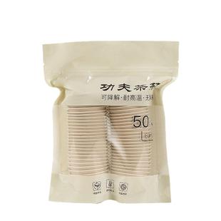 一次性功夫茶杯品茗杯小号品茶杯水杯稻壳杯子茶碗功夫茶纸杯喝茶