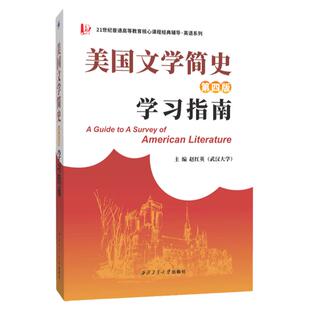 美国文学简史 第四版第4版 常耀信 南开大学出版社 美国文学史教材简明教程 美国文学发展史 英美文学考研书 英语专业考研教材用书