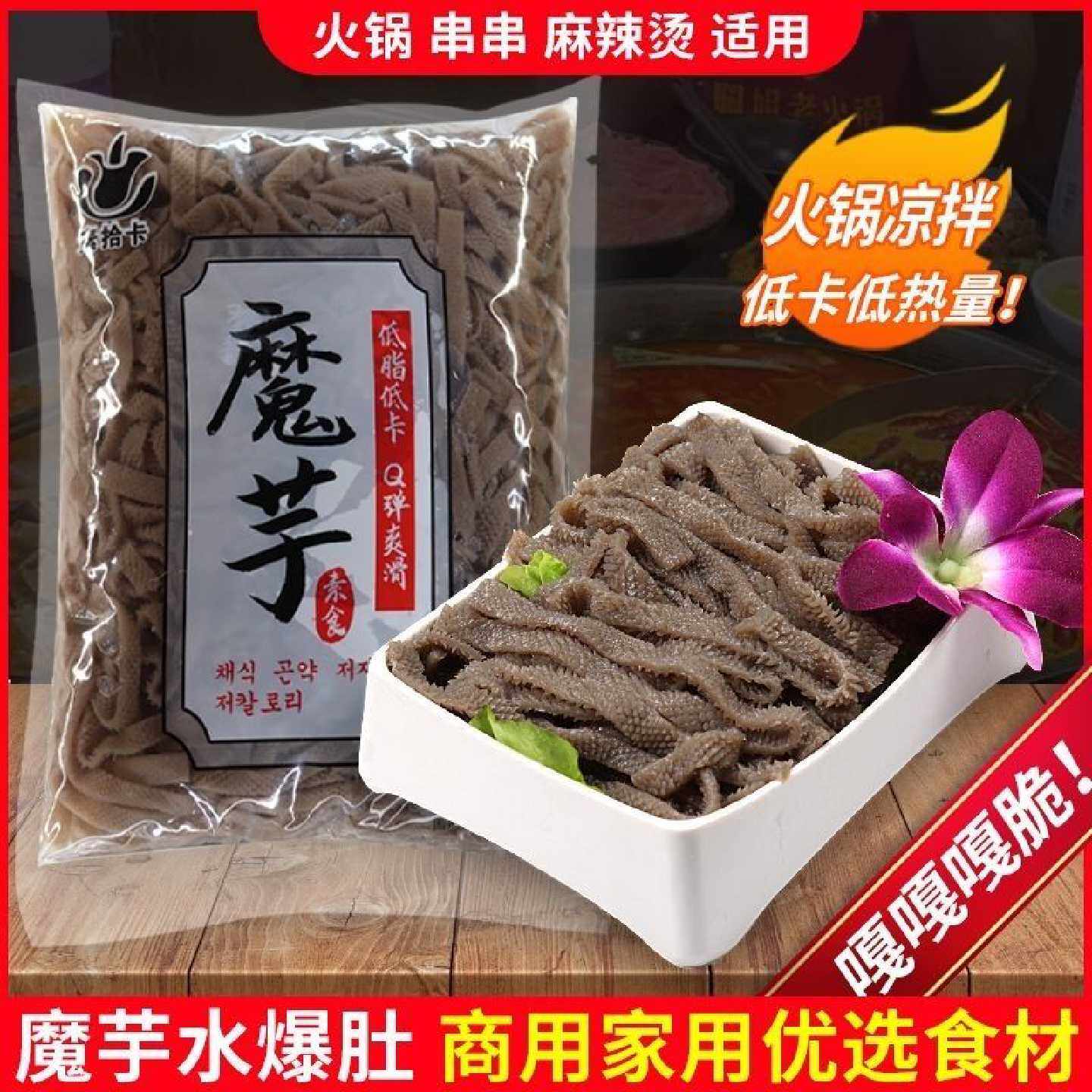 魔芋水爆肚羊肚丝低热量代餐火锅凉拌菜麻辣烫非老北京素毛肚速食