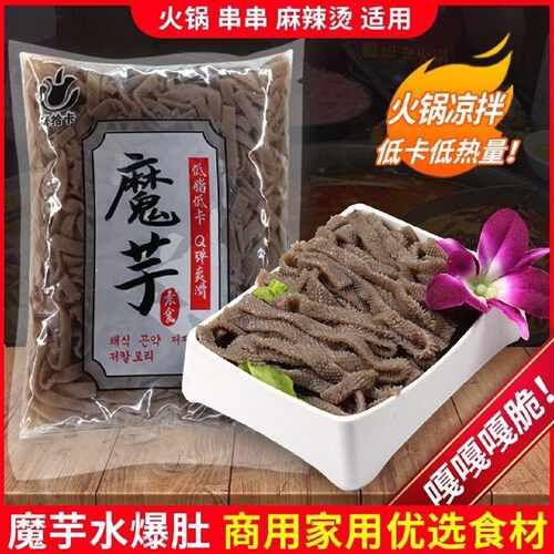 魔芋水爆肚羊肚丝低热量代餐火锅凉拌菜麻辣烫非老北京素毛肚速食
