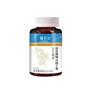 益生菌猴头菇丁香正品饭后两粒植物提取100片男女士通用吃饭香60g