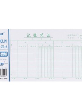 强林139-35B绿色记账凭证