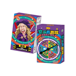 女巫的毒药怪味豆糖罐装游戏大冒险整蛊糖果转盘玩法糖果网红爆款