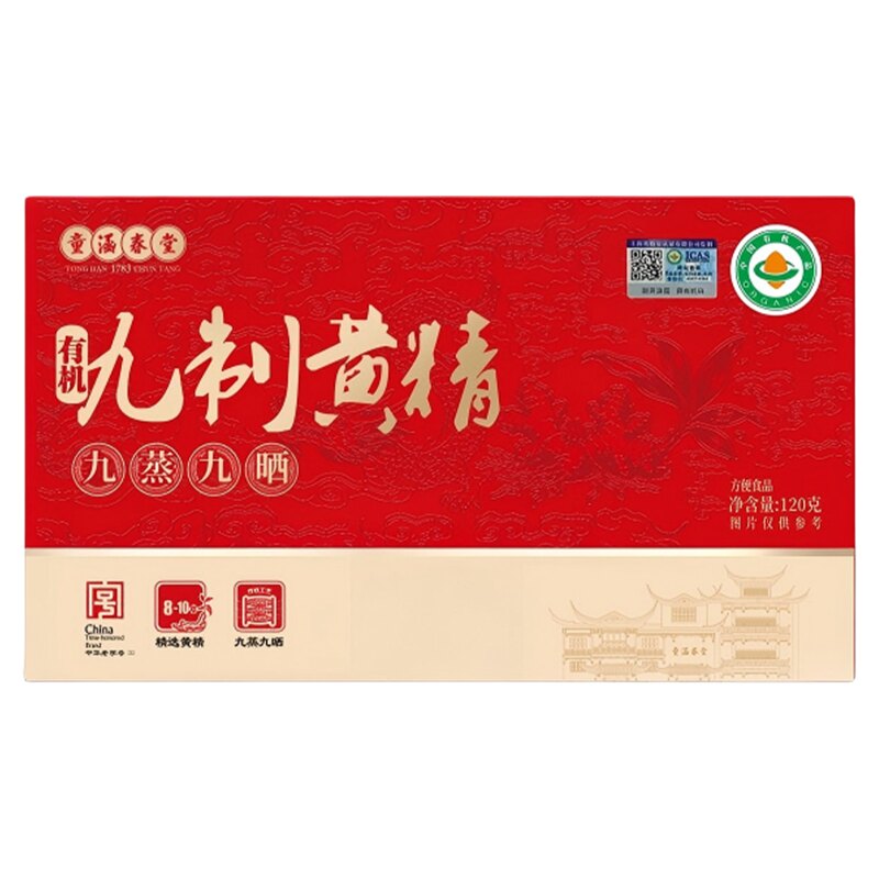 童涵春堂8-10年九制黄精