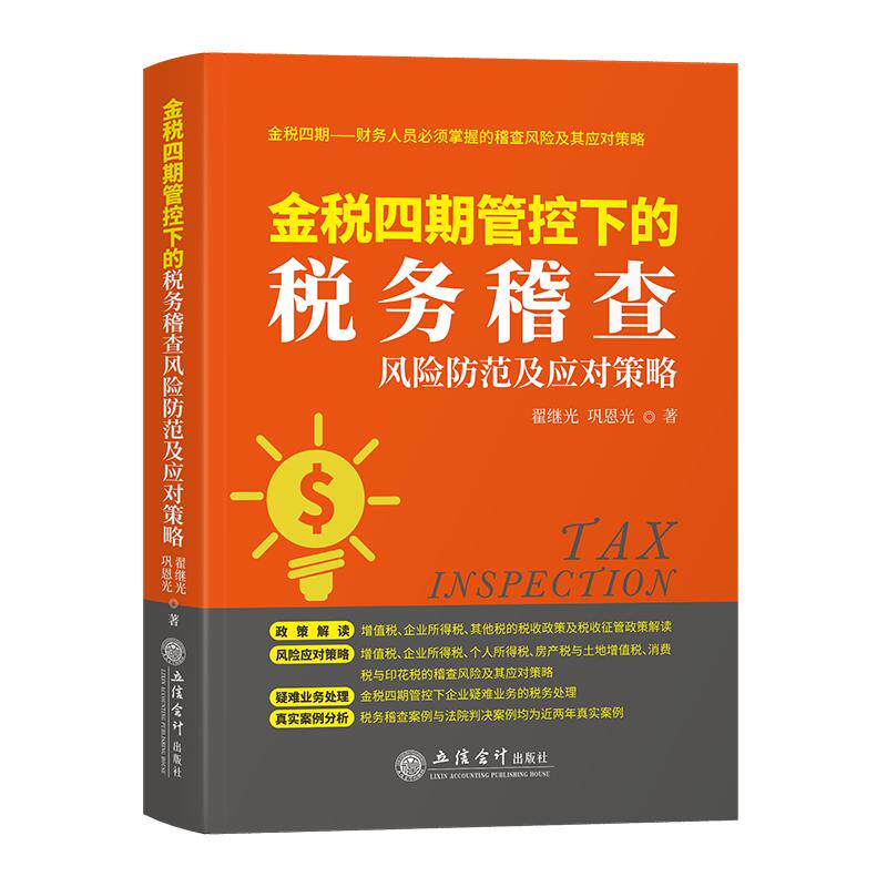 2025年税务稽查风险防范应对策略