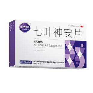 七叶神安片安眠睡眠重度失眠快速入睡中药安眠滴丸多梦心悸失眠药
