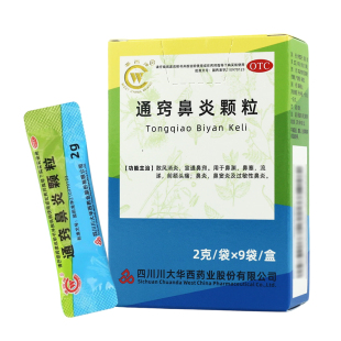 华西牌 通窍鼻炎颗粒 9袋散风消炎鼻塞流鼻涕前额头痛鼻炎鼻窦炎