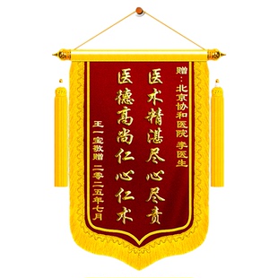 锦旗定制定做感谢医生赠送妇科产科消化内科泌尿外科儿科耳鼻喉科医疗美容科全体医护人员高档旌旗订做制作