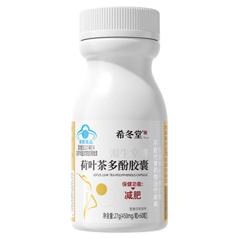 希冬堂茶多酚胶囊胶囊荷叶