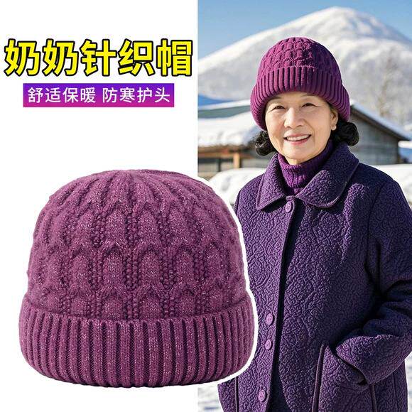 冬季秋天老人帽子奶奶中老年人女士妈妈保暖防风老太太针织毛线帽