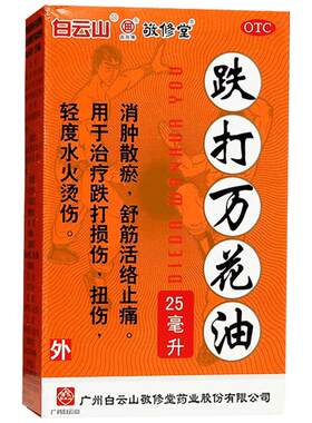 [敬修堂]跌打万花油25ml*1瓶/盒