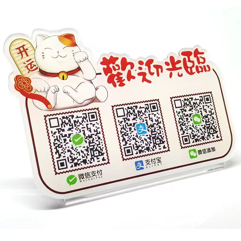 微信收钱码定制二维码支付牌支付宝收款码亚克力立牌摆台收付款牌