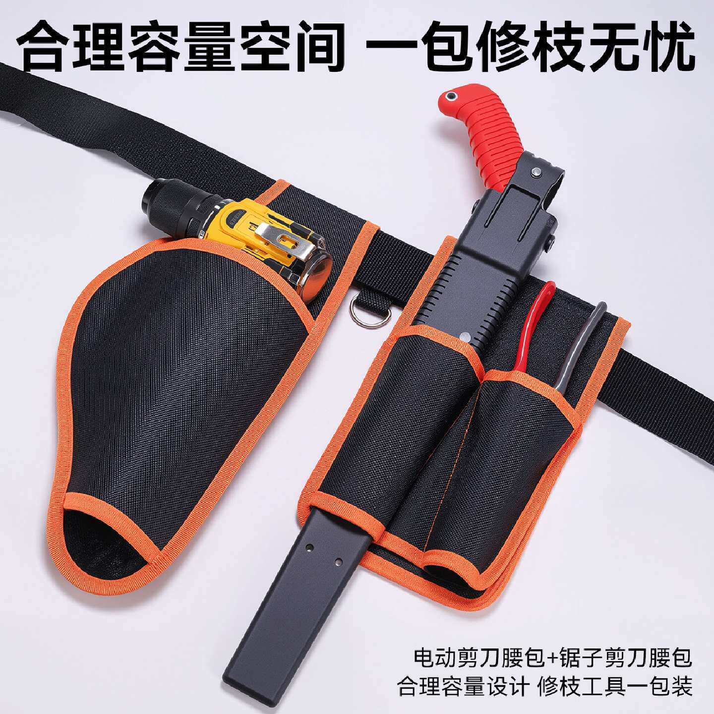 钰坚牛津布包修枝剪锯套斜挎可拆卸两用腰包园林工具包剪刀便携包