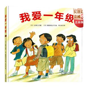 我爱一年级 展示一年级丰富多彩的课堂和校园生活 让孩子清楚地认识到幼儿园和小学的区别 北京科学技术