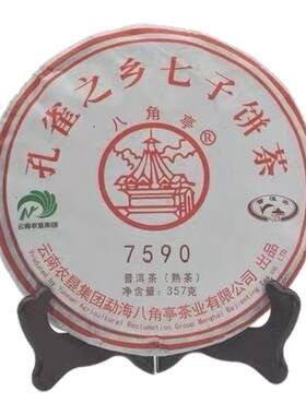八角亭普洱茶 2020年7590 熟茶357g/饼 云南普洱