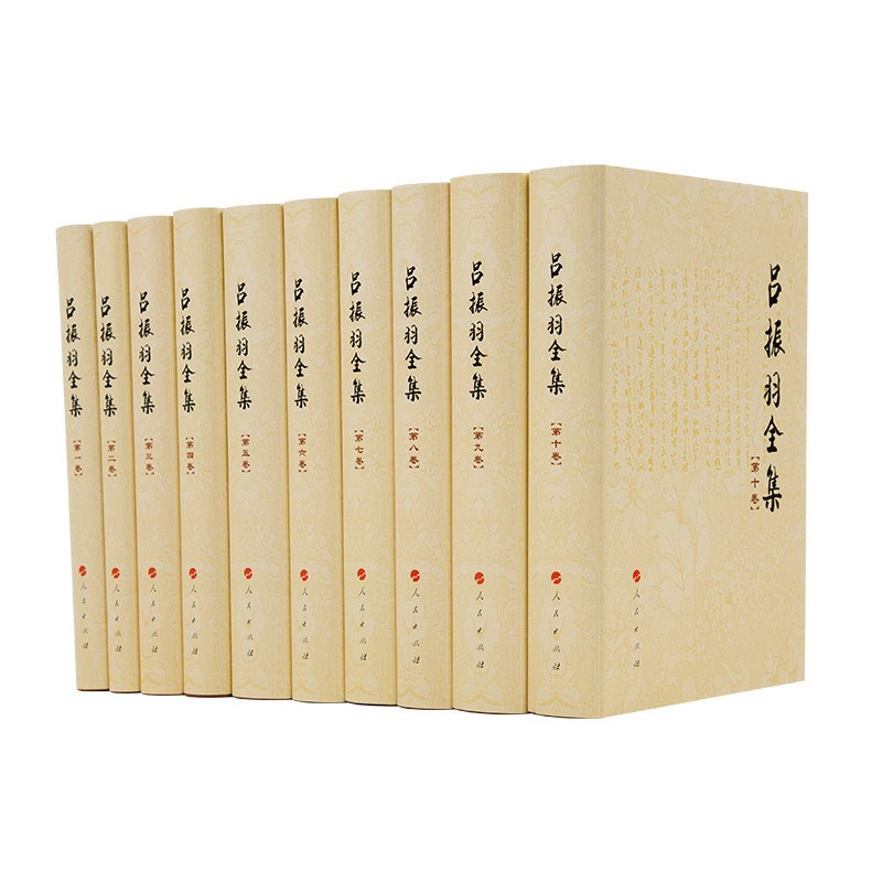 吕振羽全集(套装全十卷)