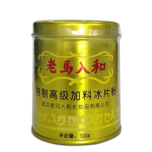 药房同款老马入和冰片粉痱子粉爽身粉儿童成人祛痱止痒清凉爽肤