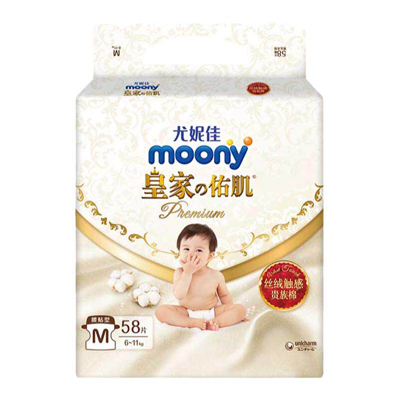 尤妮佳皇家moony腰贴型纸尿裤