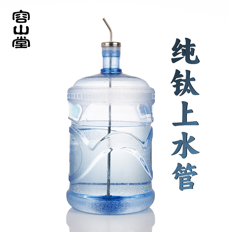 容山堂纯钛桶装水上水管饮水桶抽水管沉头饮水机上水器茶具钛水管
