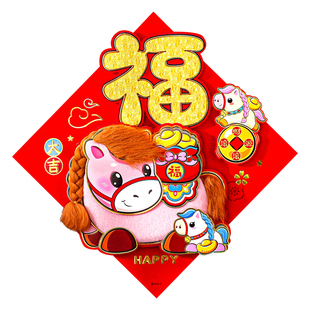 福字门贴2026马年新款拍马屁发光福字过年春节大门装饰福字贴新年