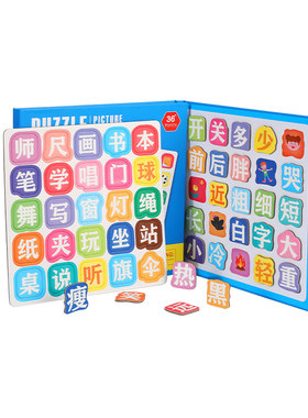 宝宝识字磁性拼图儿童益智玩具