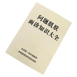 《问题肌肤面诊知识大全》科学护肤抗衰老抗敏感暗黄护理专业书籍