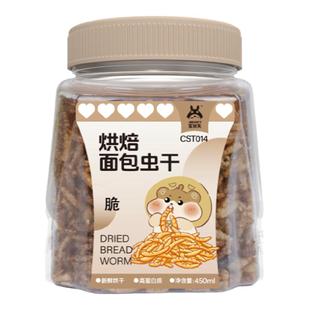 宠尚天面包虫干仓鼠粮食用品金丝熊粮食物主粮小零食饲料黄粉虫