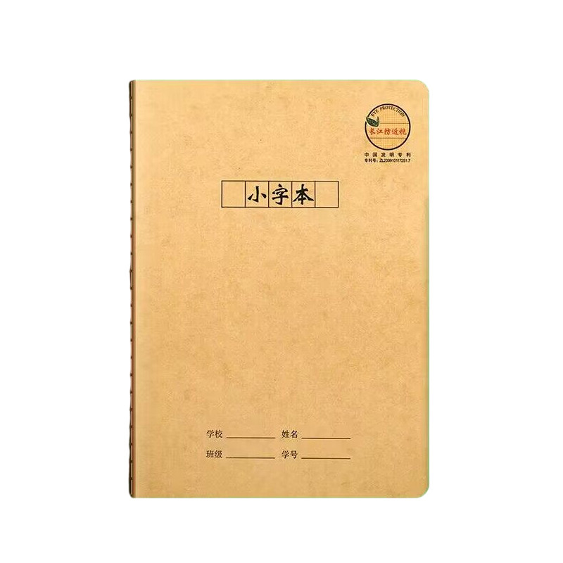 本子加厚小字本防近视