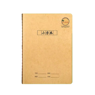 防近视小字本小学生三四五六年级16k练字本加厚一年级专用32k本子