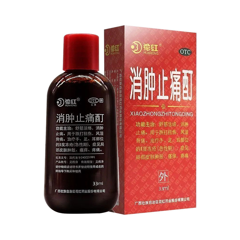 [花红]消肿止痛酊33ml*1瓶/盒