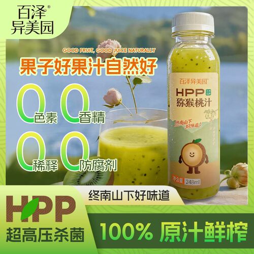 百泽异美园HPP无添加猕猴桃NFC纯果汁孕妇儿童解渴饮品vc饮料礼盒