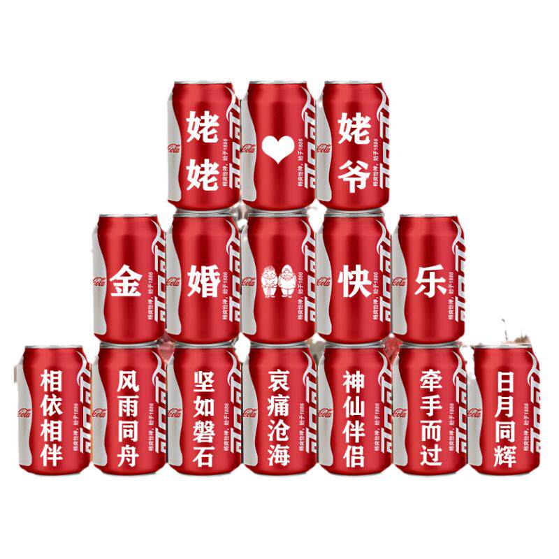 情侣结婚周年可乐易拉罐刻字父母