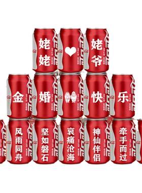 情侣结婚周年可乐易拉罐刻字父母