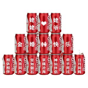 情侣结婚周年可乐易拉罐刻字父母