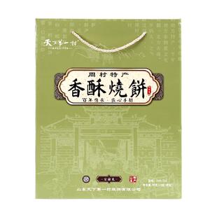 天下第一村周村香酥烧饼全咸90g*8盒年货礼盒芝麻饼山东淄博特产