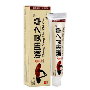 【3支15元】诚阳林芝草抑菌乳膏 晨阳灵芝抑菌乳膏 草本软膏正品