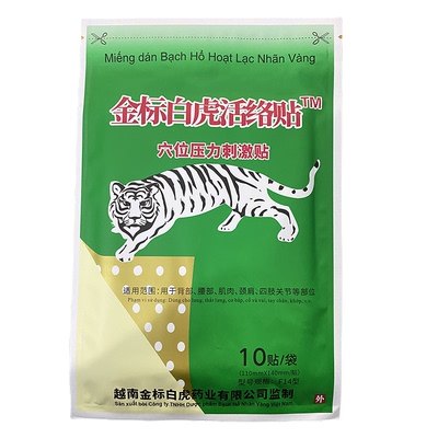 金标越南白虎活络万金贴白虎膏贴越南老虎军膏帖越南授权生产砭贴