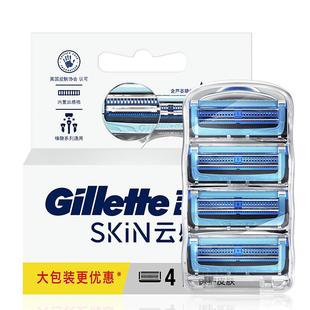 吉列云感小云刀替换刀头刀片手动剃须刀刮胡刀原装刀头非电动