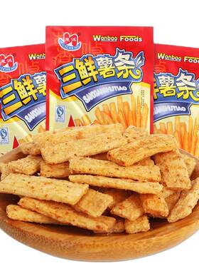 三鲜经典怀旧儿时回忆薯条