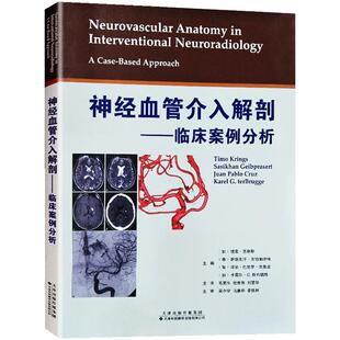正版包邮 神经血管介入解剖 临床案例分析 引进版 神经内科临床书籍 神经血管介入主动脉弓颈内动脉前后循环大脑静脉天津翻译出版